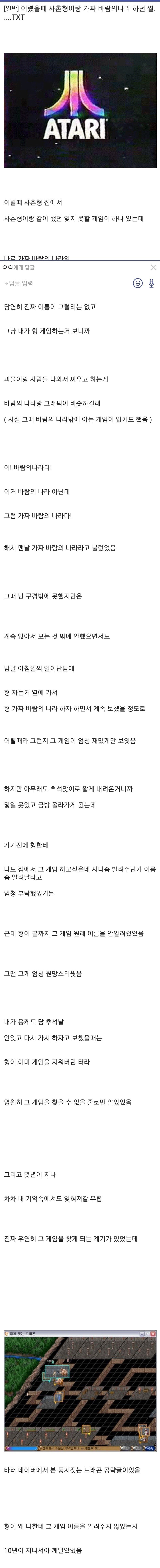 IMG_6477.jpeg 어릴때 사촌형 집에서 플레이했던 "가짜 바람의 나라"