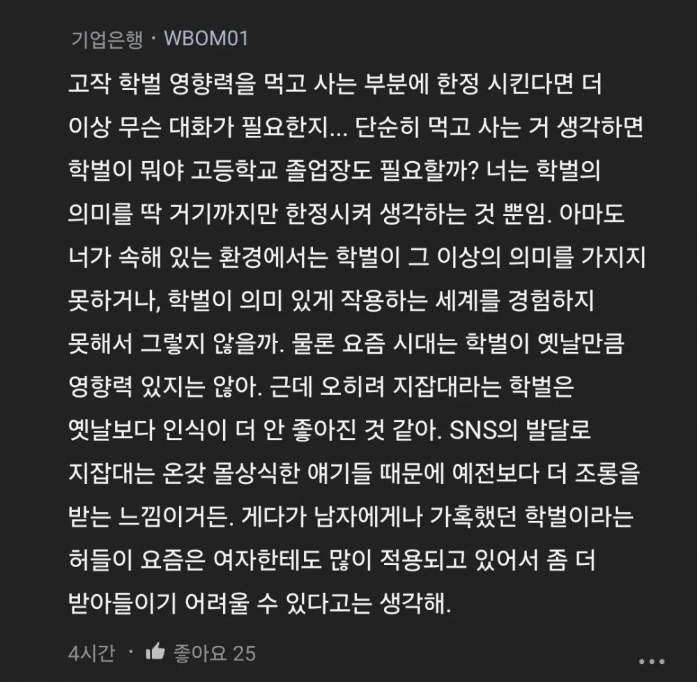 소개팅에서 지잡대를 거르는 이유 .jpg