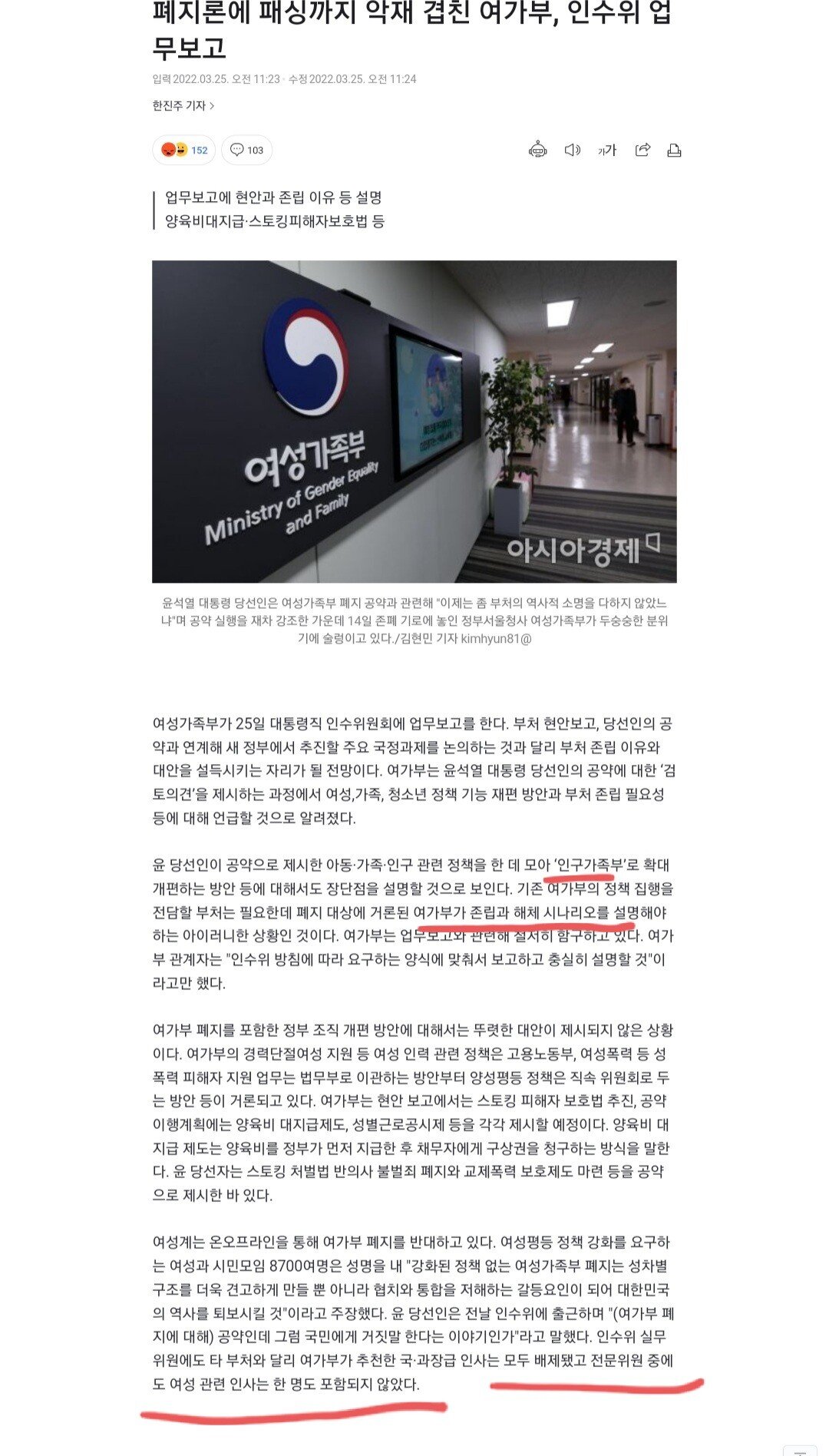 20220325_134143.jpg 여가부 폐지되고 인구가족부로 개편...News
