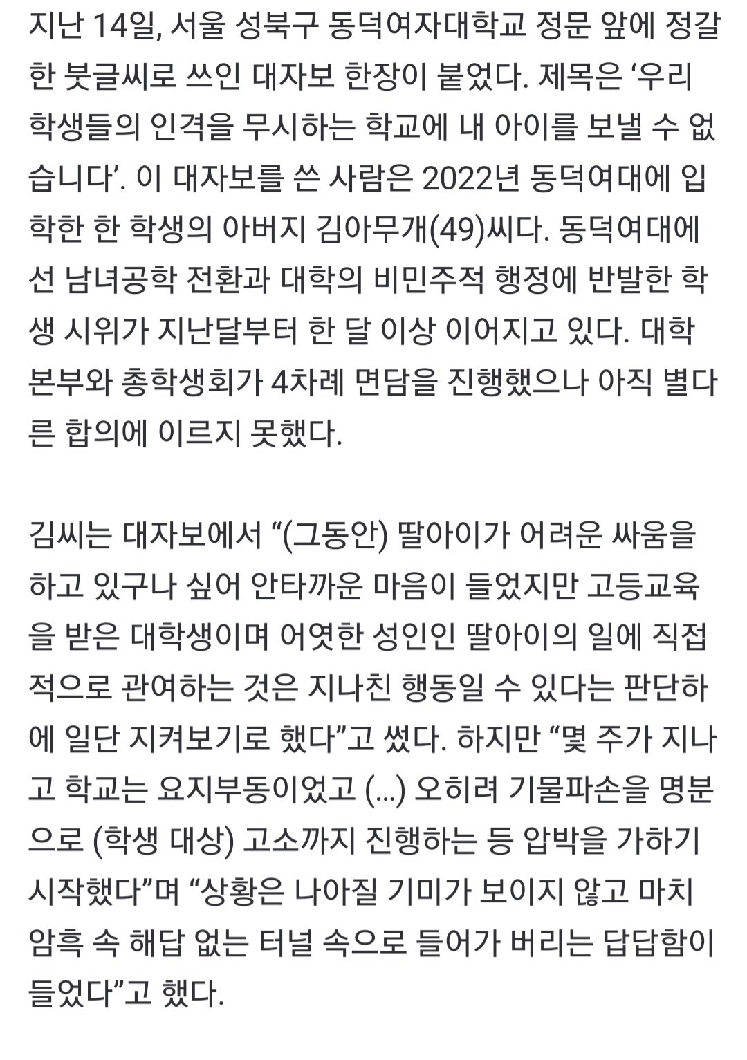 동덕여대 애들이 안하무인으로 자란 이유