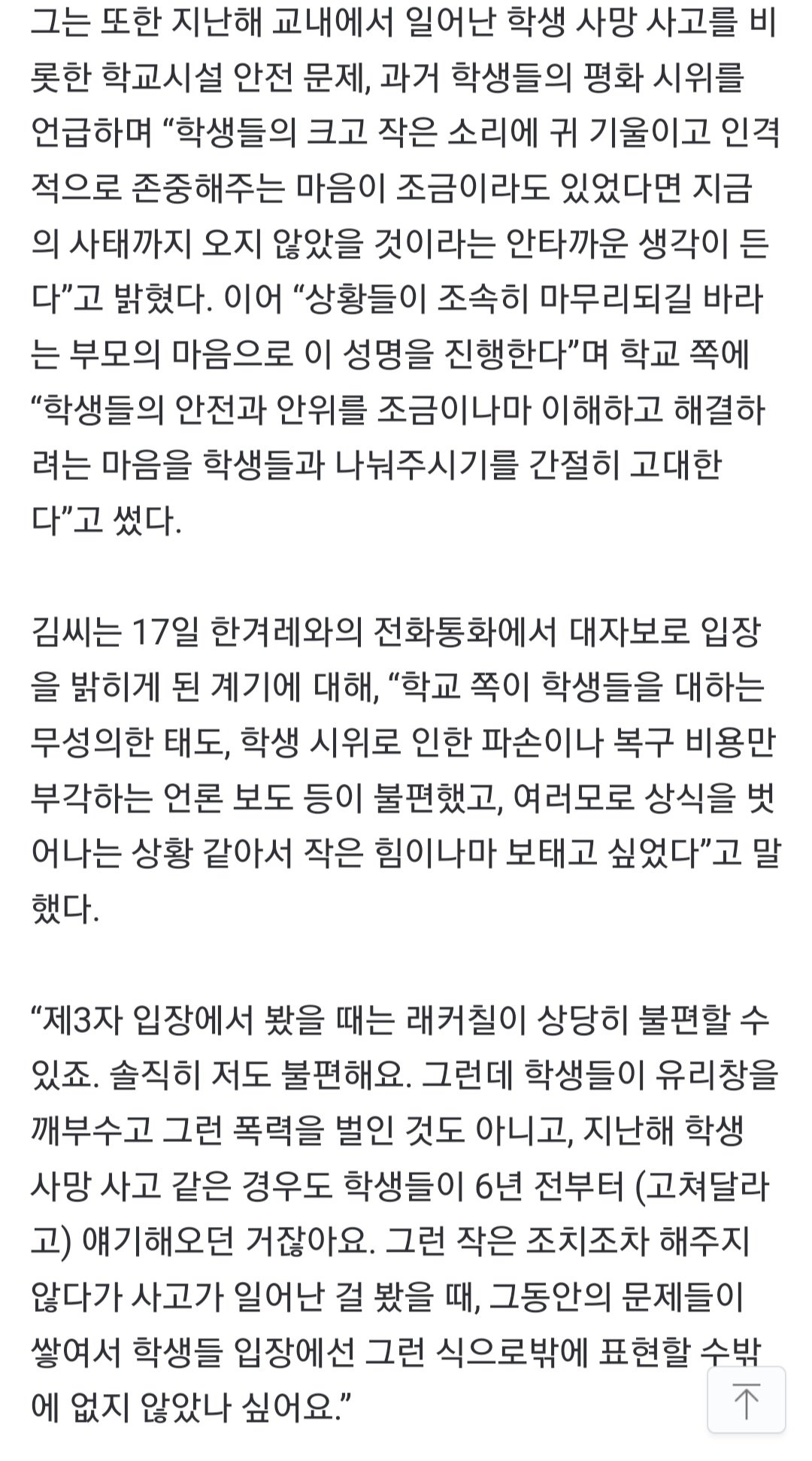 동덕여대 애들이 안하무인으로 자란 이유