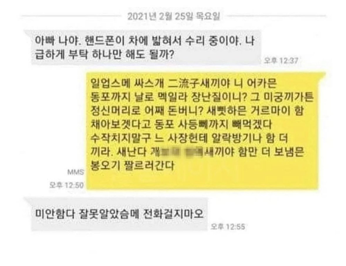 IMG_1594.jpeg 조선족도 당황한 미러링 문자..JPG