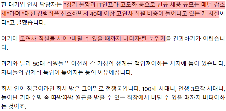 003.png “40대 차장이 부서 막내”…늙어가는 대기업 특단 조치 꺼낸다