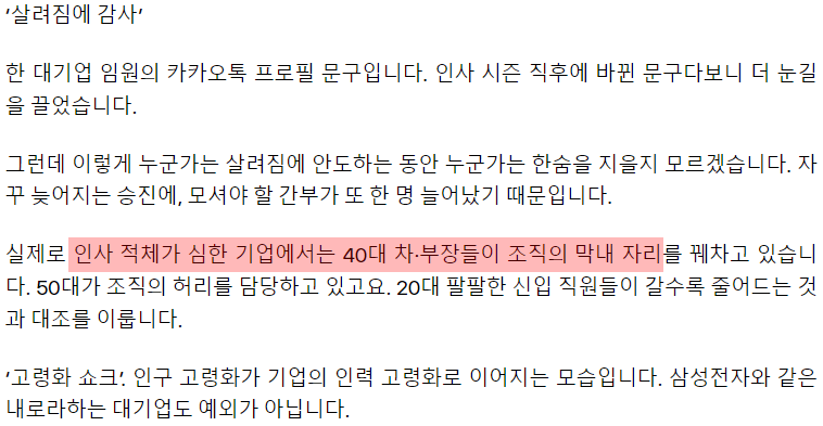 002.png “40대 차장이 부서 막내”…늙어가는 대기업 특단 조치 꺼낸다
