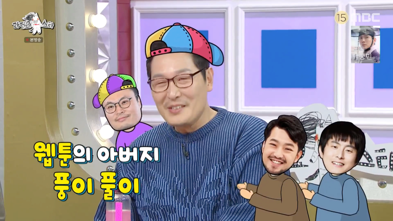 스크린샷 2023-10-19 13.48.21.png 라스 ) 웹툰계의 콜럼버스 김풍.jpg