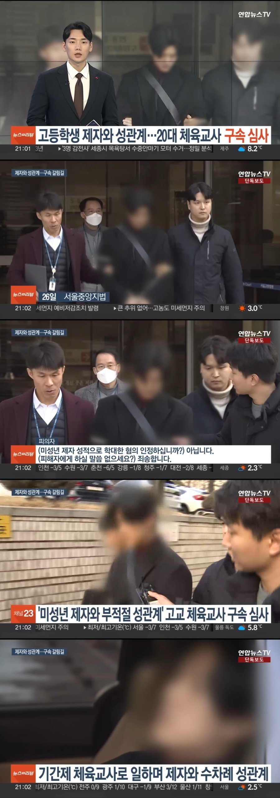 Internet_20240929_105827_1.jpeg 고등학생 제자와 성관계한 20대 체육교사