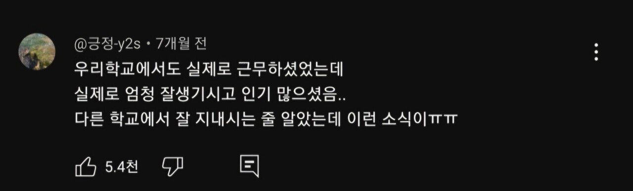 Internet_20240929_105827_2.jpeg 고등학생 제자와 성관계한 20대 체육교사