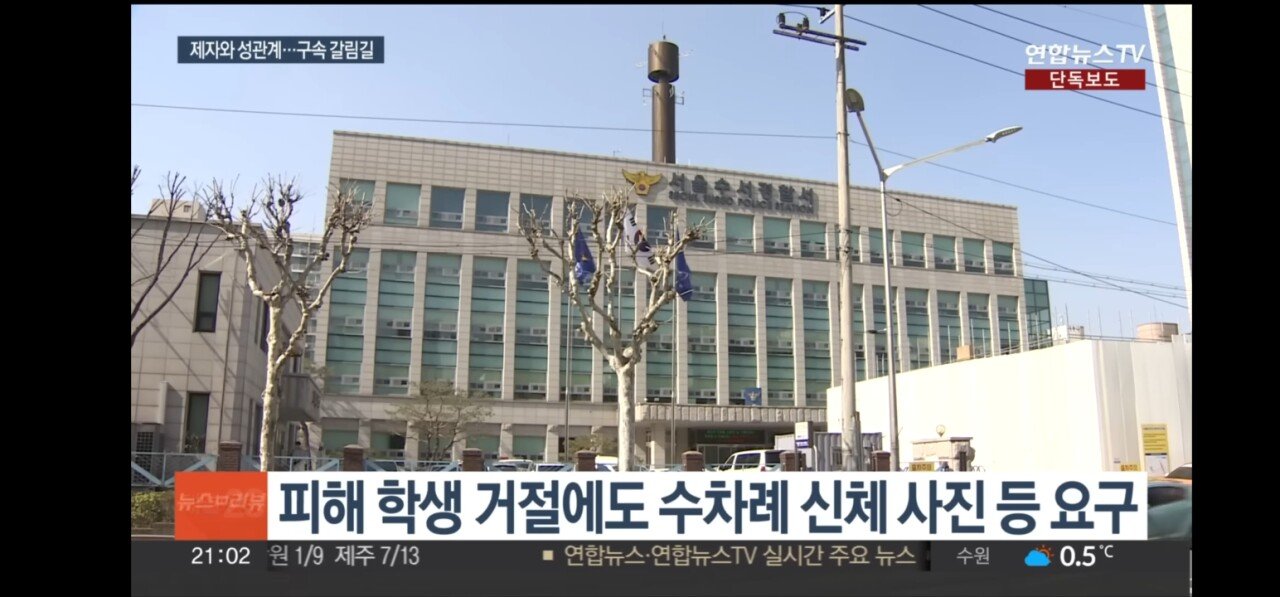Screenshot_20240929_110441_Samsung Internet.jpg 고등학생 제자와 성관계한 20대 체육교사