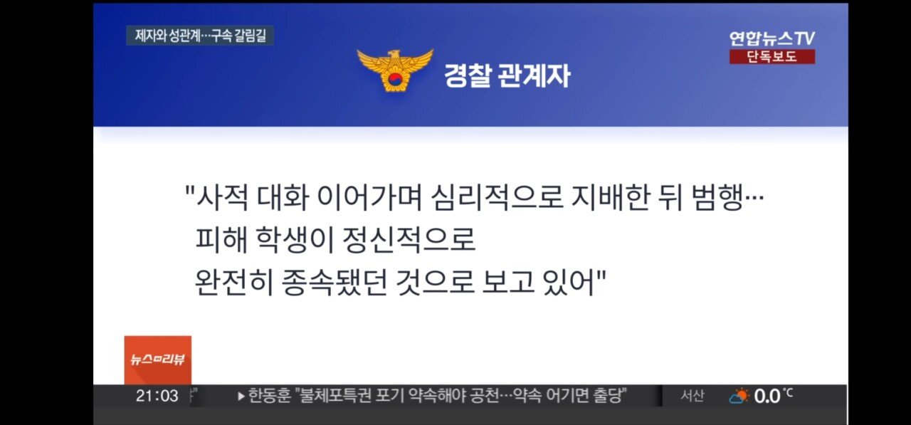 Screenshot_20240929_110507_Samsung Internet.jpg 고등학생 제자와 성관계한 20대 체육교사