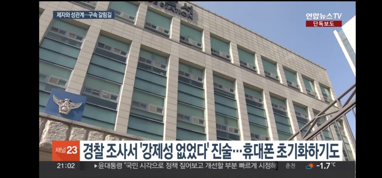 Screenshot_20240929_110452_Samsung Internet.jpg 고등학생 제자와 성관계한 20대 체육교사