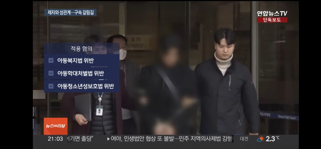 Screenshot_20240929_110518_Samsung Internet.jpg 고등학생 제자와 성관계한 20대 체육교사