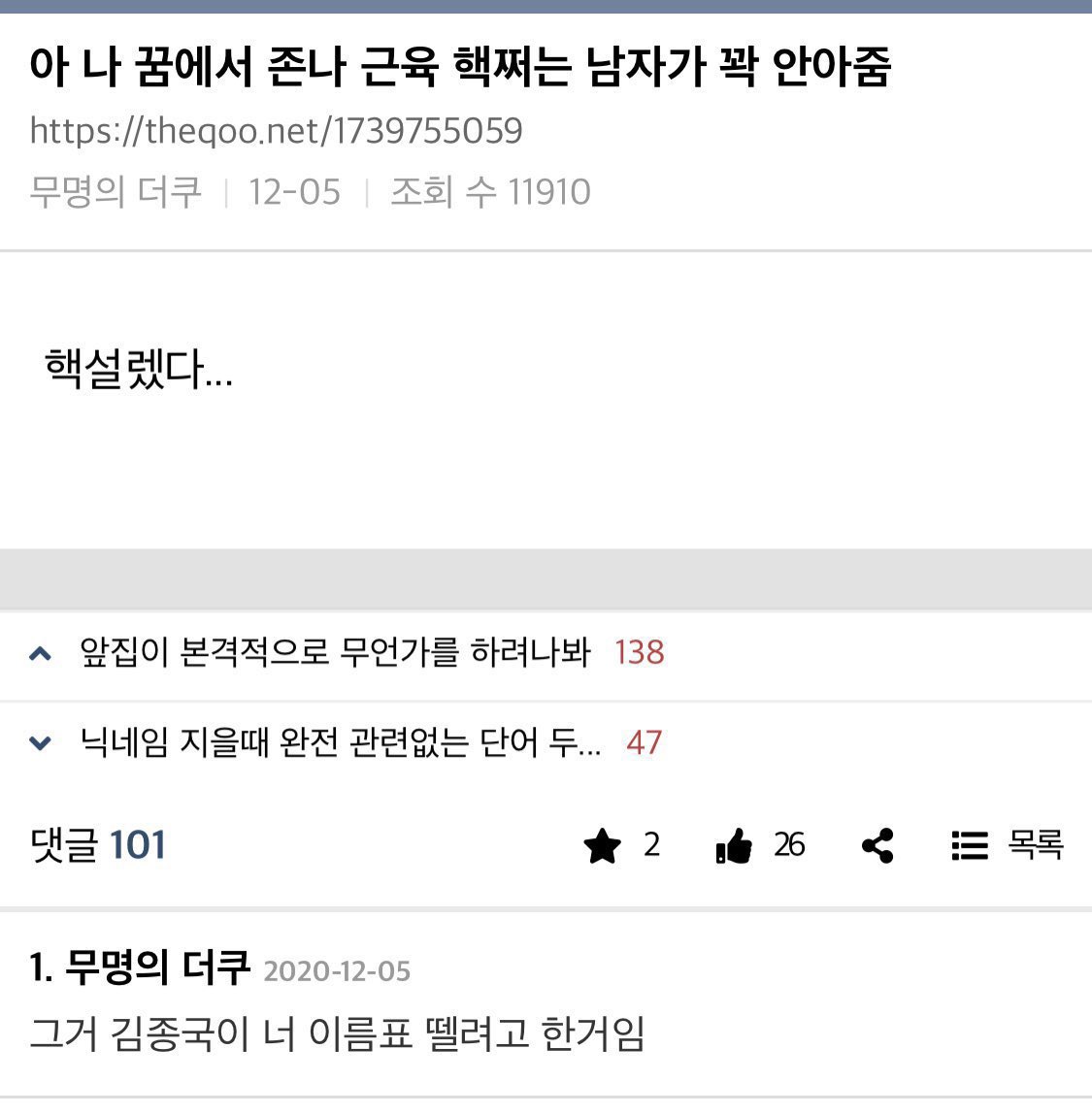 1000010703.jpg 꿈에서 ㅈㄴ 근육 핵쩌는 남자가 꽉 안아줌