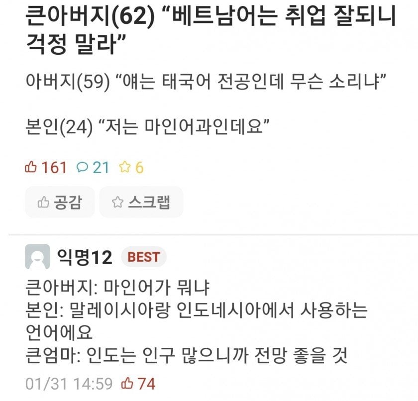 v329241f821c65218a508a391a45dd922970rrr.jpg 베트남어는 취업잘되니 걱정 말라