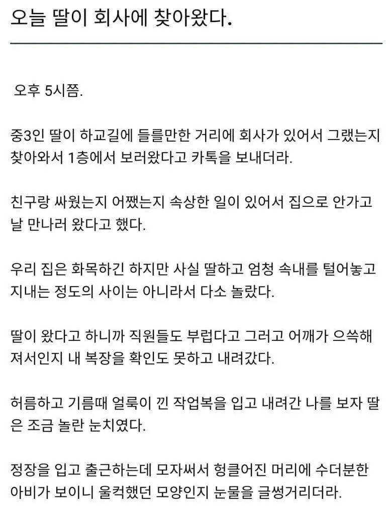 8d4a98e4134741bf809b5fda78bfd24be0d7c696.webp.ren.jpg 아빠 직장에 찾아온 딸