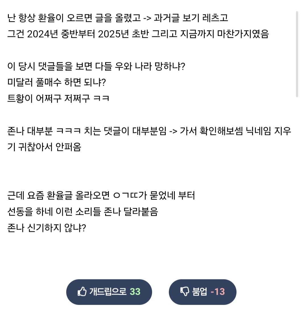 커뮤에 1년동안 환율글 올리던 사람.jpg 2번째 사진