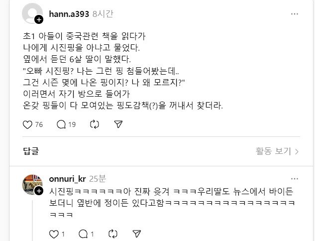 1000029870.png.ren.jpg ??? : 오빠 시진핑? 나는 그런핑 처음 들어봤는데?