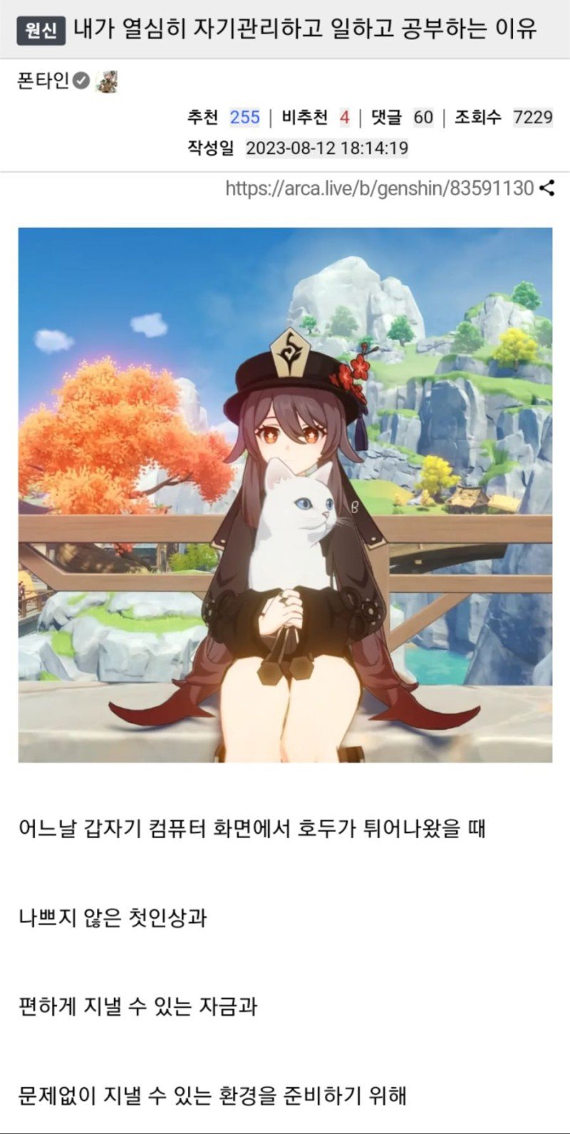 어느 씹덕이 자기관리 빡세게 하는 이유