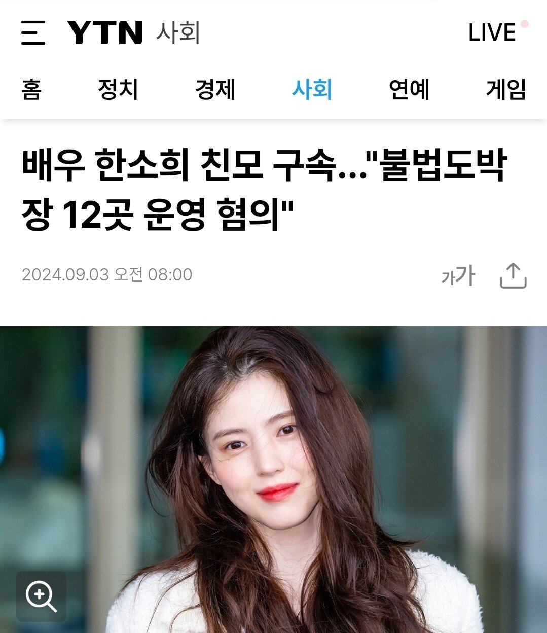 Screenshot_20240903_152353_Samsung Internet.jpg 배우 한소희의 가정사가 공개된 배경.jpg