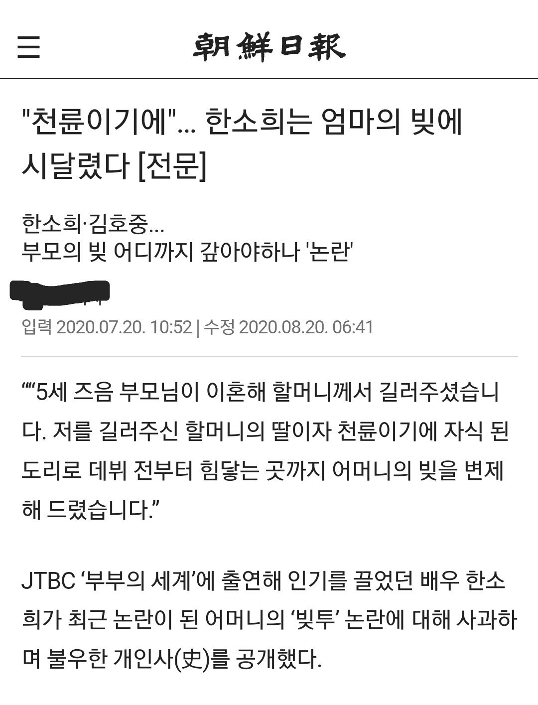 Screenshot_20240903_151127_Samsung Internet.jpg 배우 한소희의 가정사가 공개된 배경.jpg