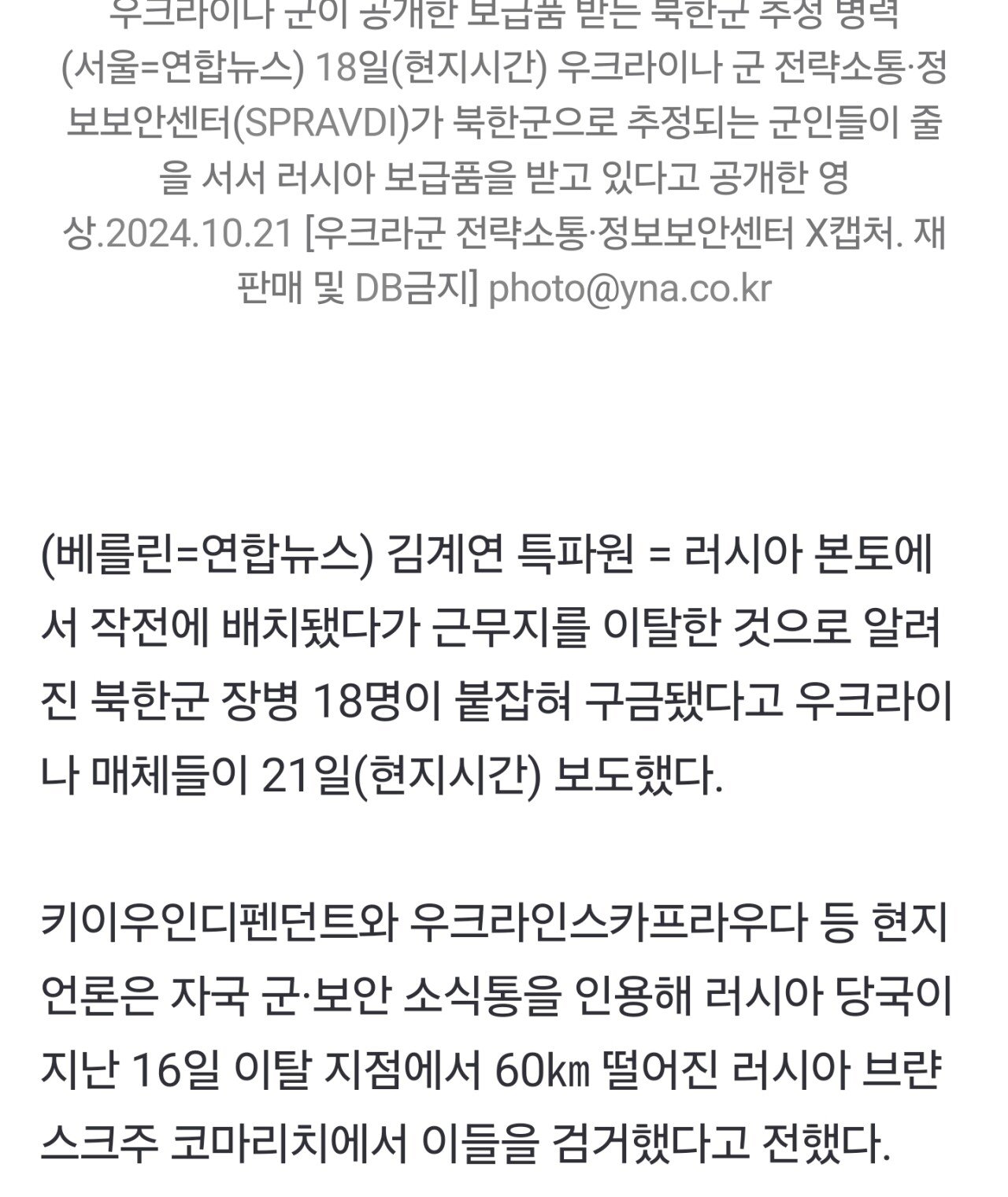 Screenshot_20241021_205100_Samsung Internet.jpg 러시아서 탈영한 북한군 18명 근황