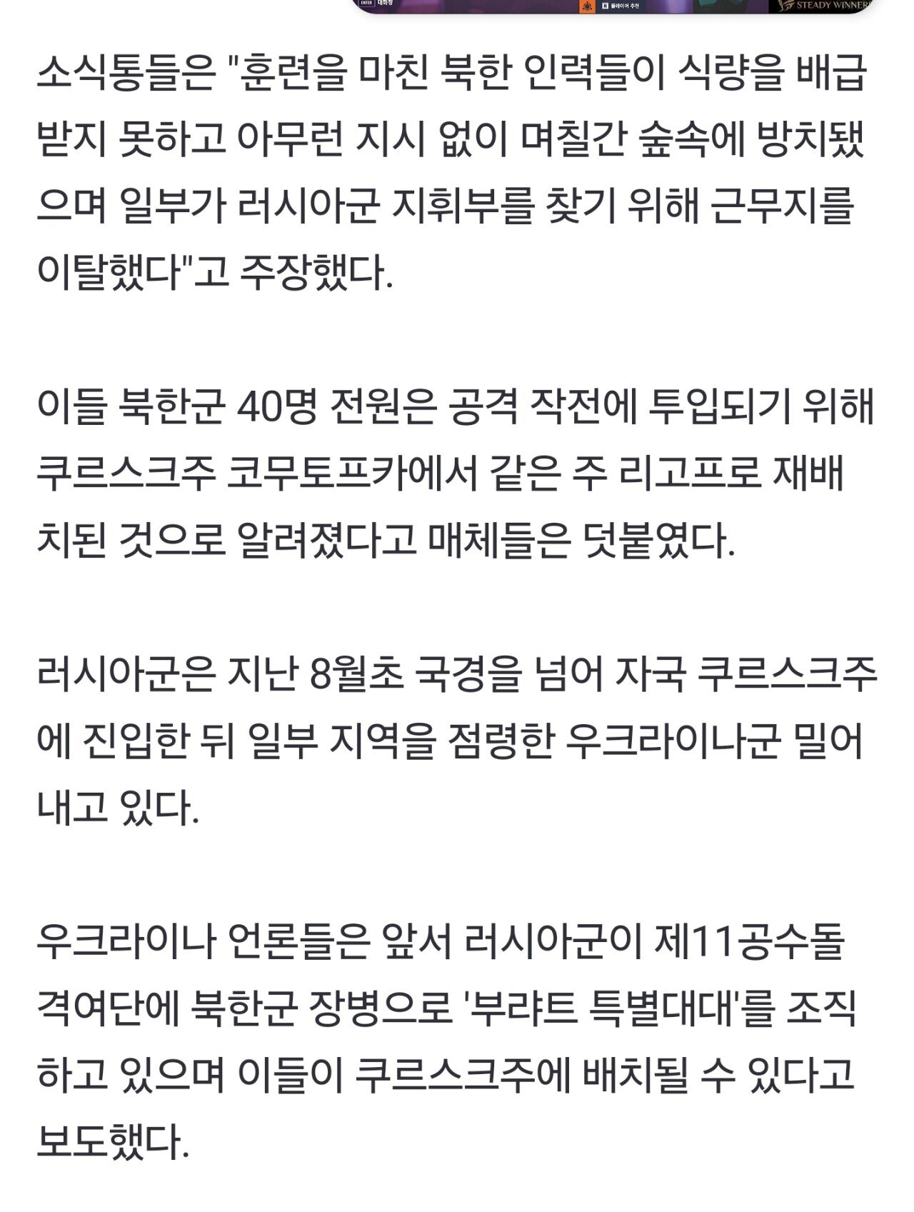 Screenshot_20241021_211122_Samsung Internet.jpg 러시아서 탈영한 북한군 18명 근황