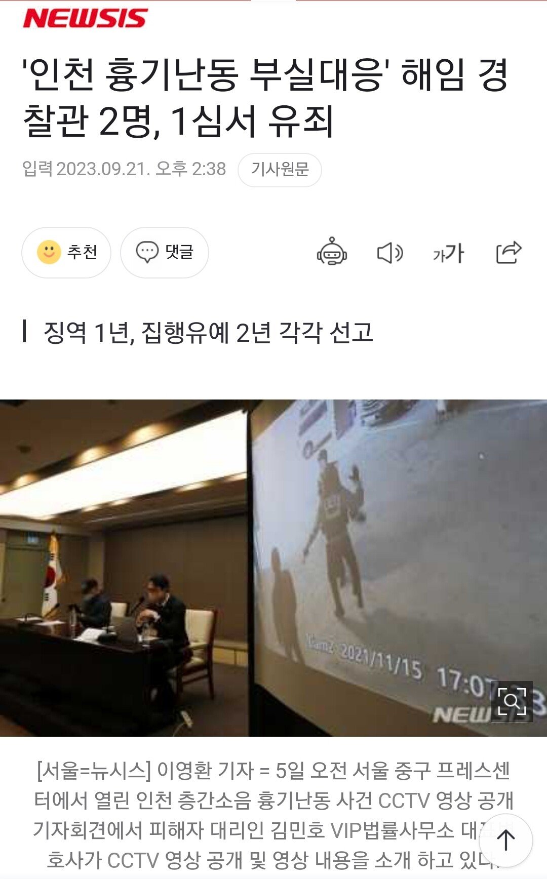 5cdb895e7f795339825502180fbe61fa.jpg 인천 흉기난동 부실대응 경찰 재판 결과