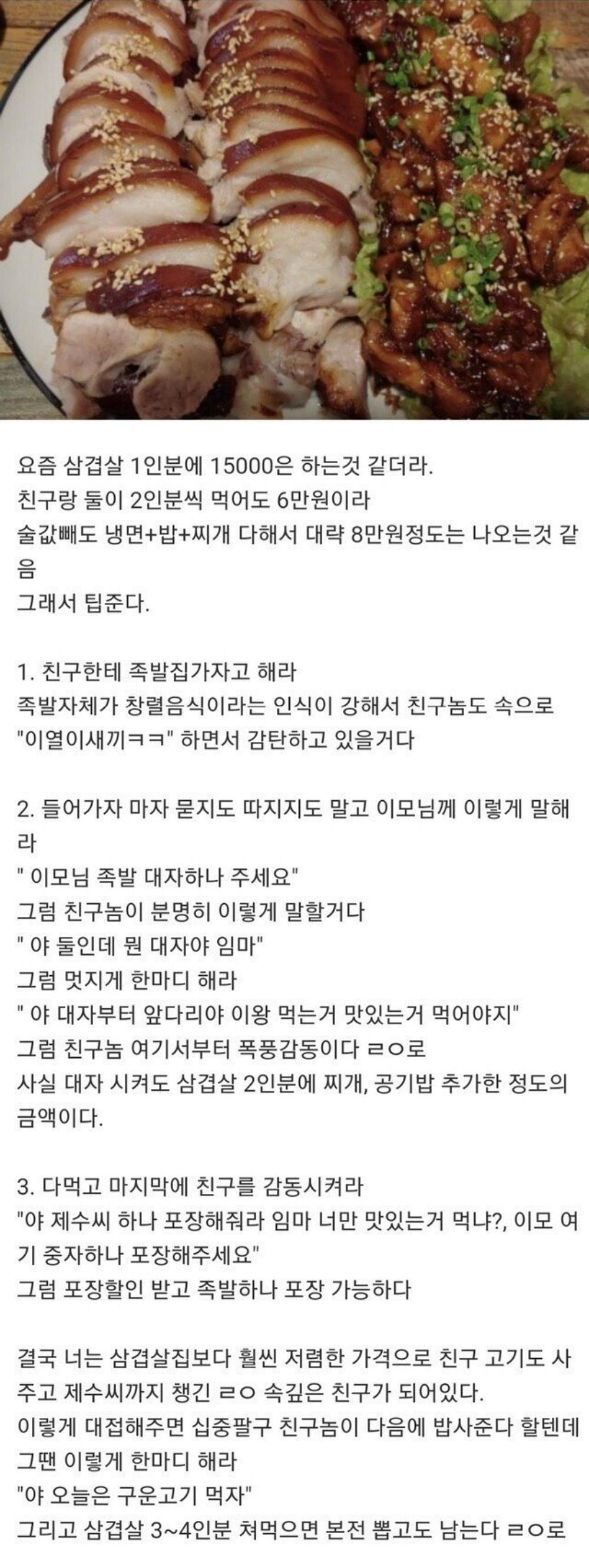 친구한테 고기 사줘야 할 때 꿀팁.png.jpg