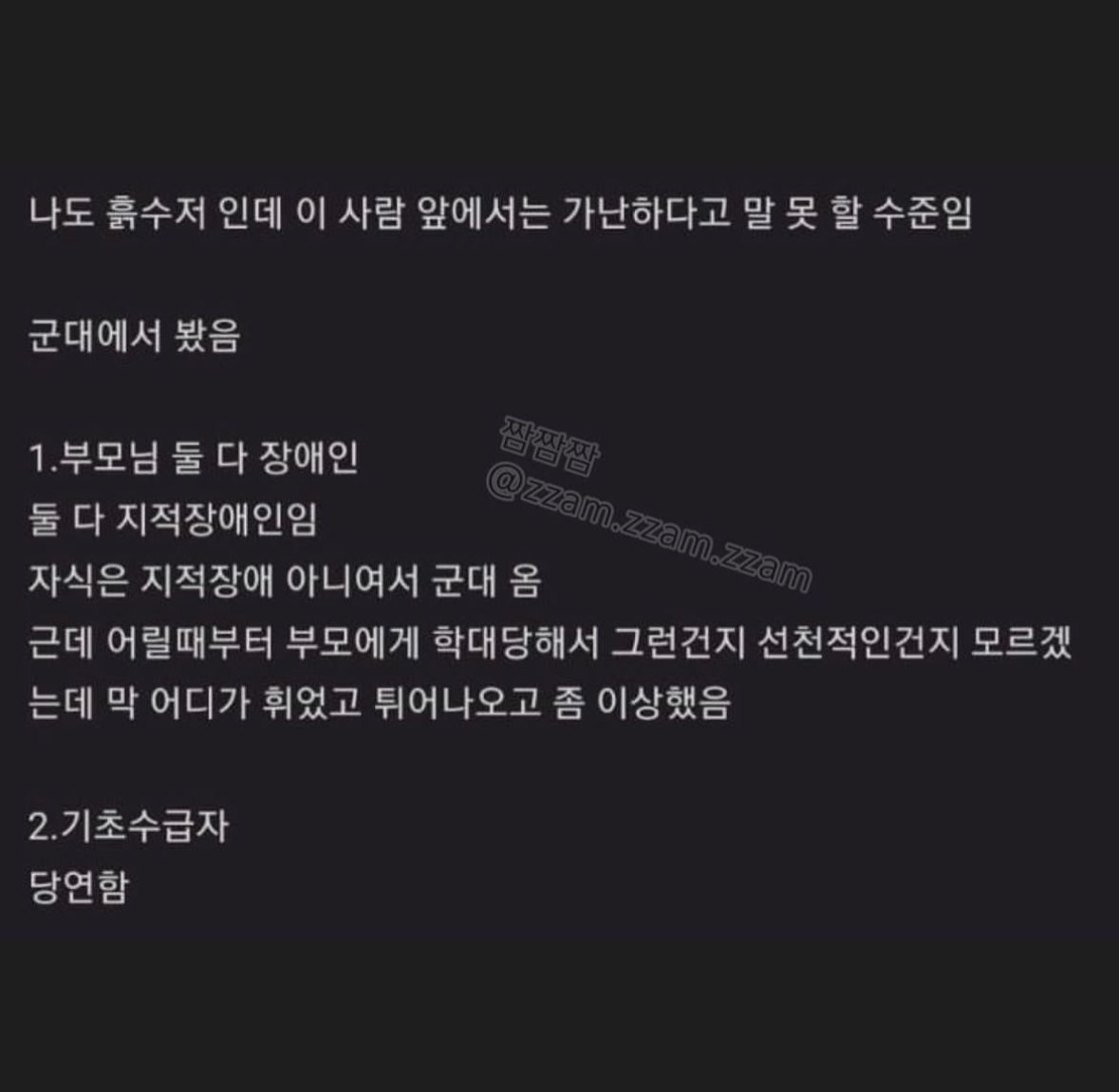 군대에서 본 흙수저 후임