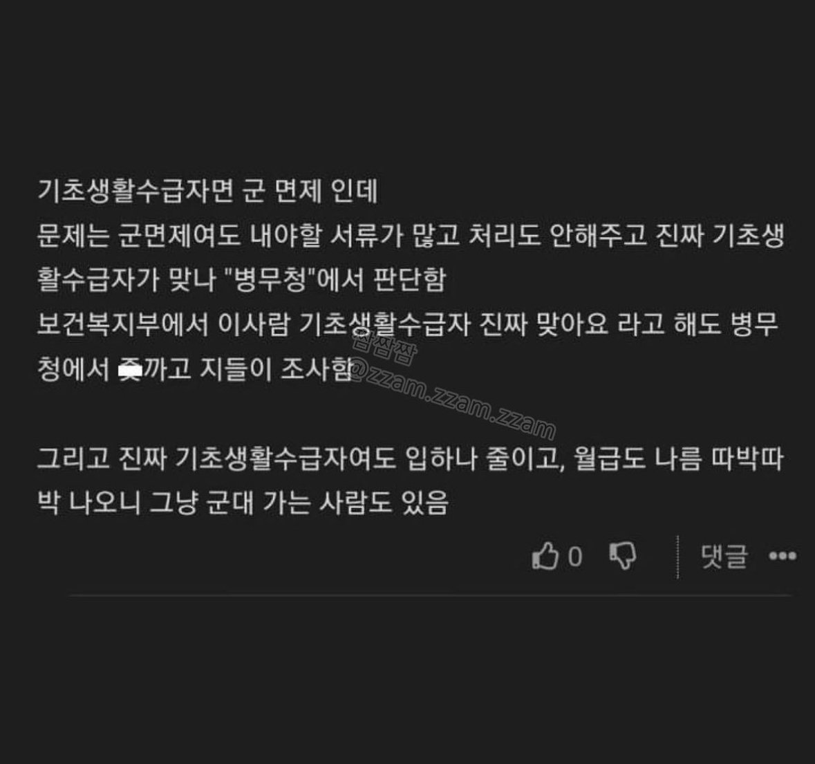 군대에서 본 흙수저 후임
