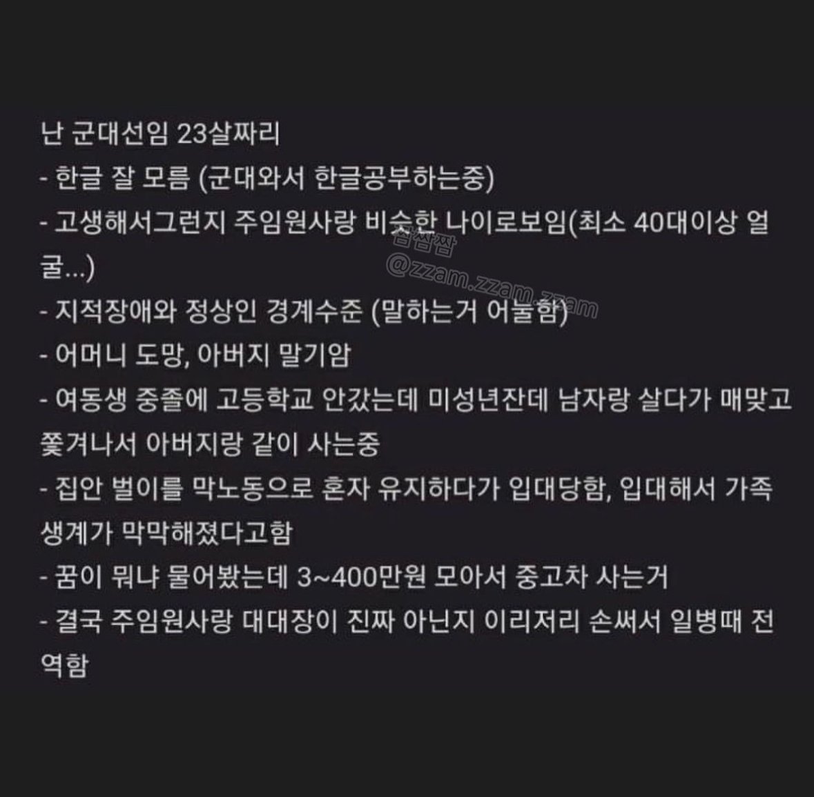 군대에서 본 흙수저 후임