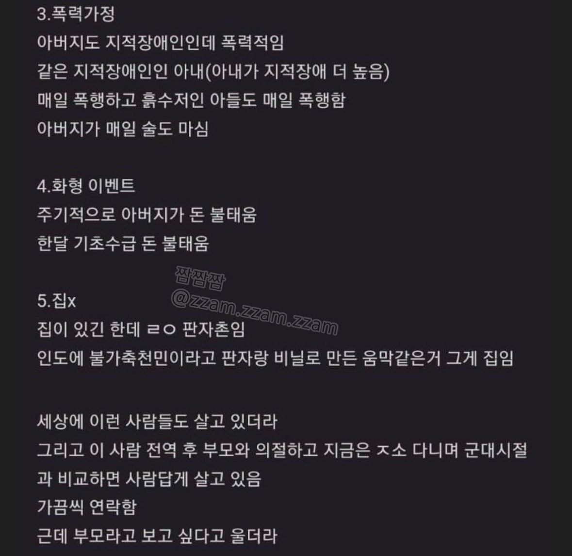 군대에서 본 흙수저 후임