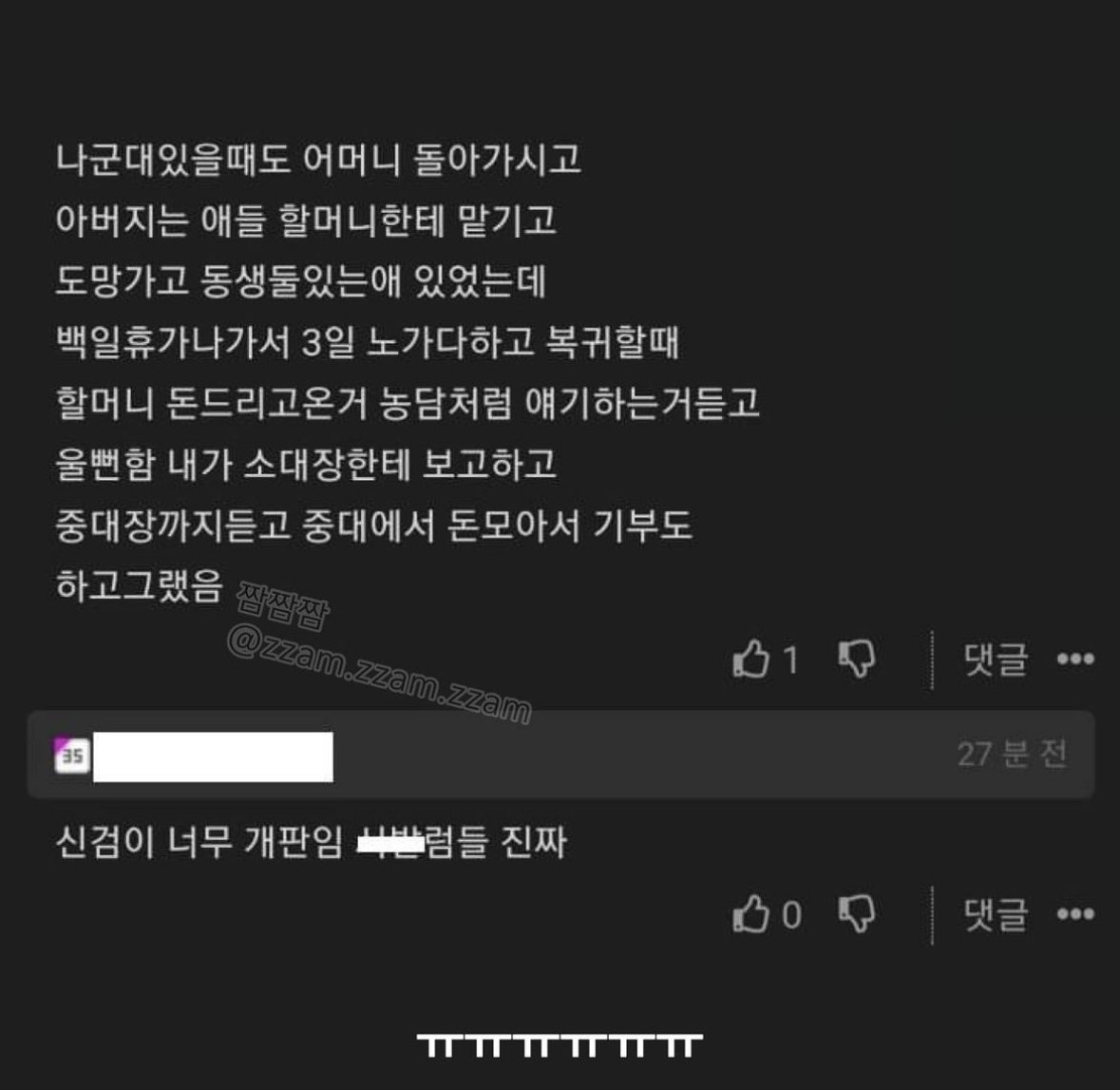 군대에서 본 흙수저 후임