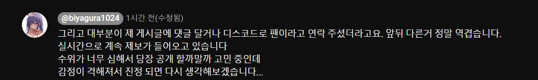 Internet_20241021_215901_9.png ㅇㅎ) 특정 소수 여성일러레분들 허위사실 유포 경고
