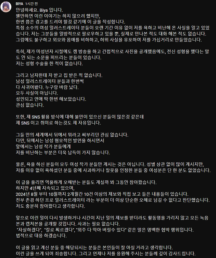 Internet_20241021_215901_4.png ㅇㅎ) 특정 소수 여성일러레분들 허위사실 유포 경고