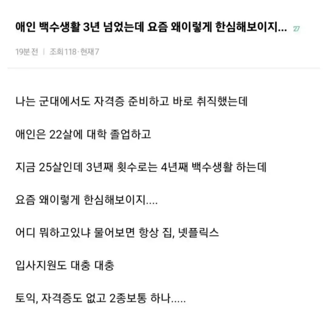 여친 백수생활 3년차인데 존나 한심해보인다....jpg