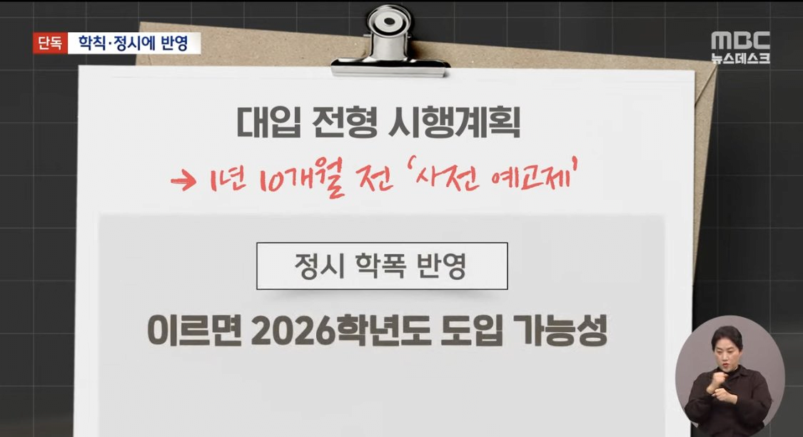 image.png 학폭 정시반영되면 생길수있는 부작용