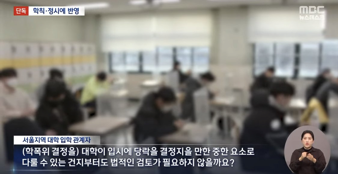 image.png 학폭 정시반영되면 생길수있는 부작용