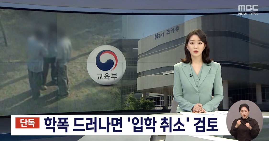 image.png 학폭 정시반영되면 생길수있는 부작용