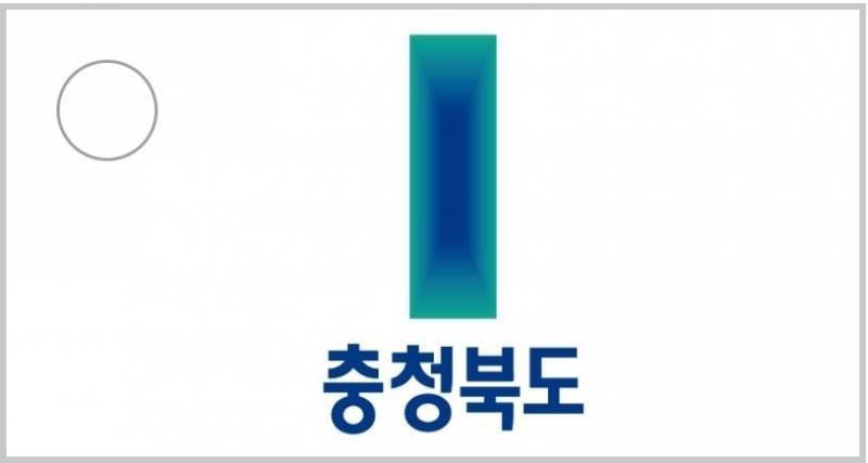 현재 여론 갈리는 충청북도 새 로고 후보..jpg | 인스티즈