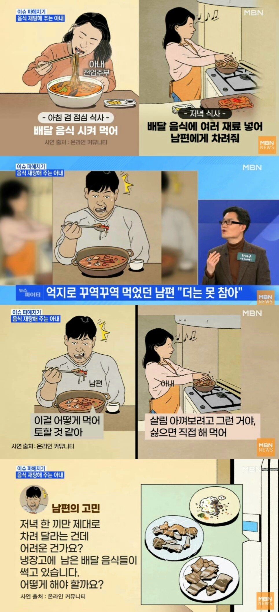 외벌이 남편을 위한 저녁 밥상 사건.jpg