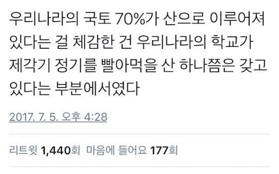 80b9f391128bb46b68470536a446114e.jpeg 대한민국 국토70%가 산으로 이루어진걸 체감.jpg