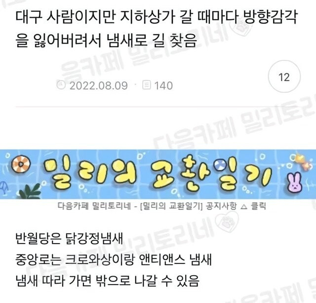 image.png 대구사람이 지하상가 길 찾는 법.jpg