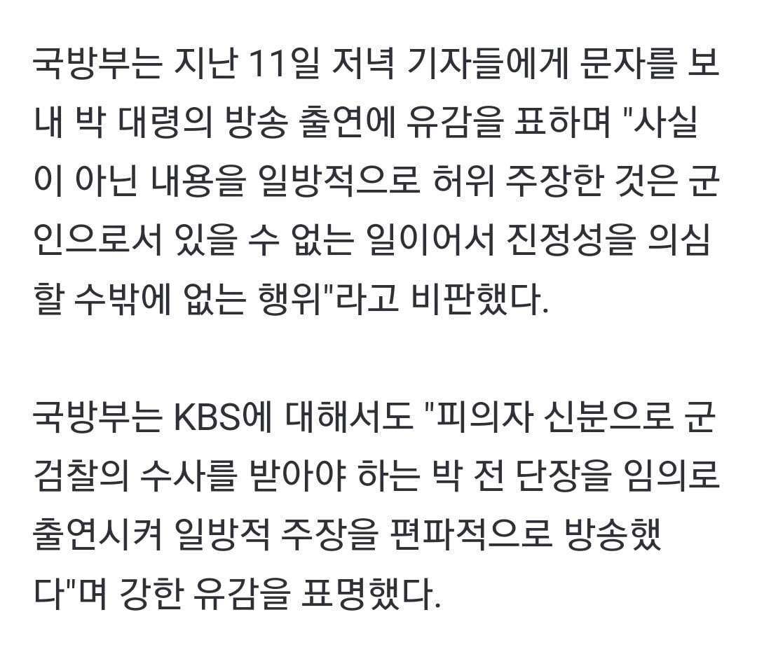 해병대, 前수사단장 KBS 출연에 징계 착수…징계위 출석 통보