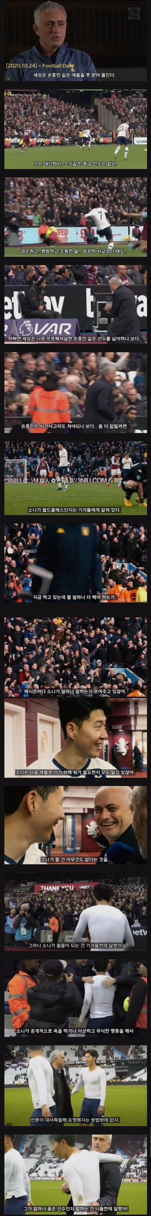 무리뉴의 손흥민 평가.JPG