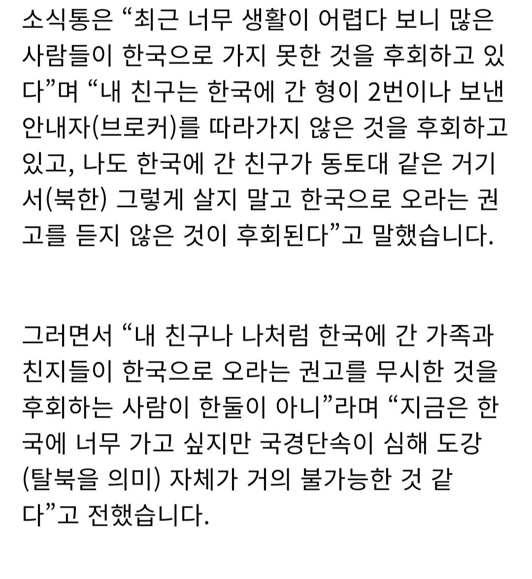 Screenshot_20230809_050731_Chrome.jpg 탈북하지 않는것을 후회 중인 북한 주민들