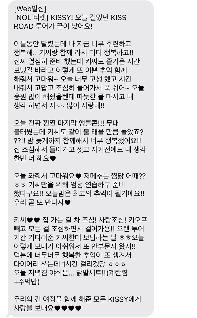 팬들 사이에서 반응 좋은 키오프 콘서트 이벤트 | 인스티즈