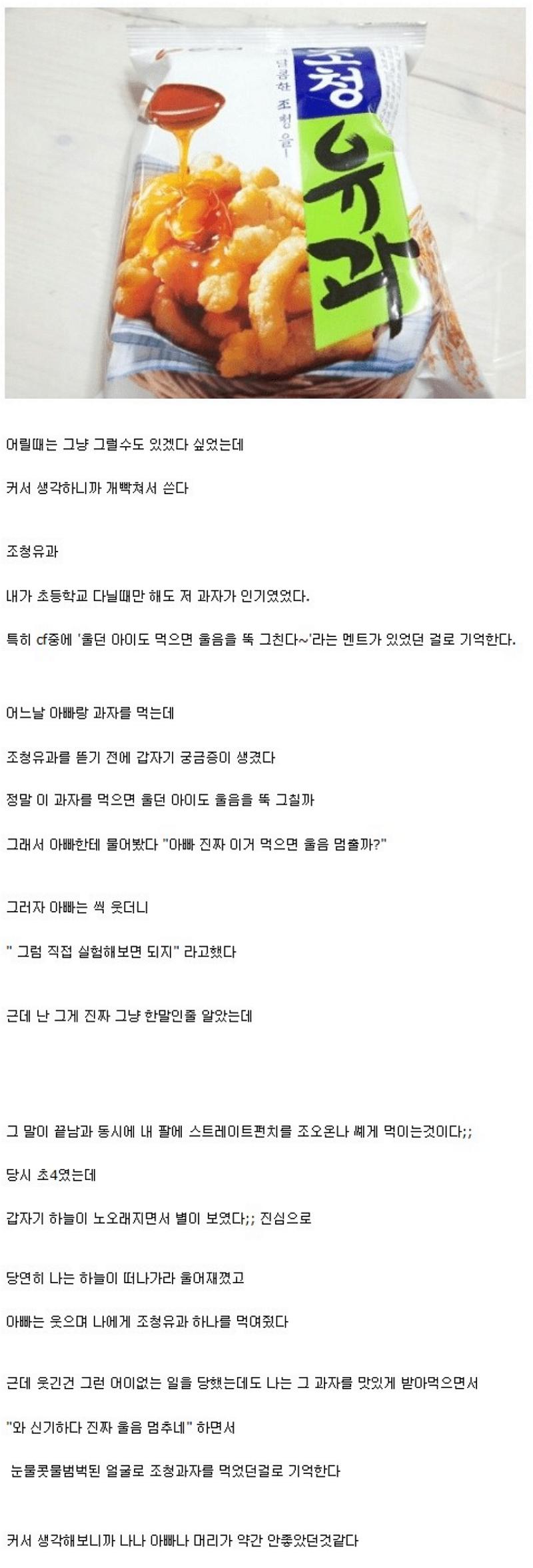 조청유과 먹고 울음 멈춘 썰.png.jpg