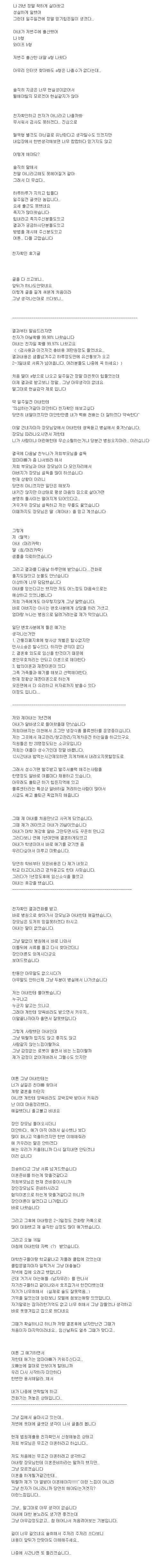 이혼.jpg 글쓴이가 해탈한거 같아서 더 안타까웠던 친자확인 이혼.jpg