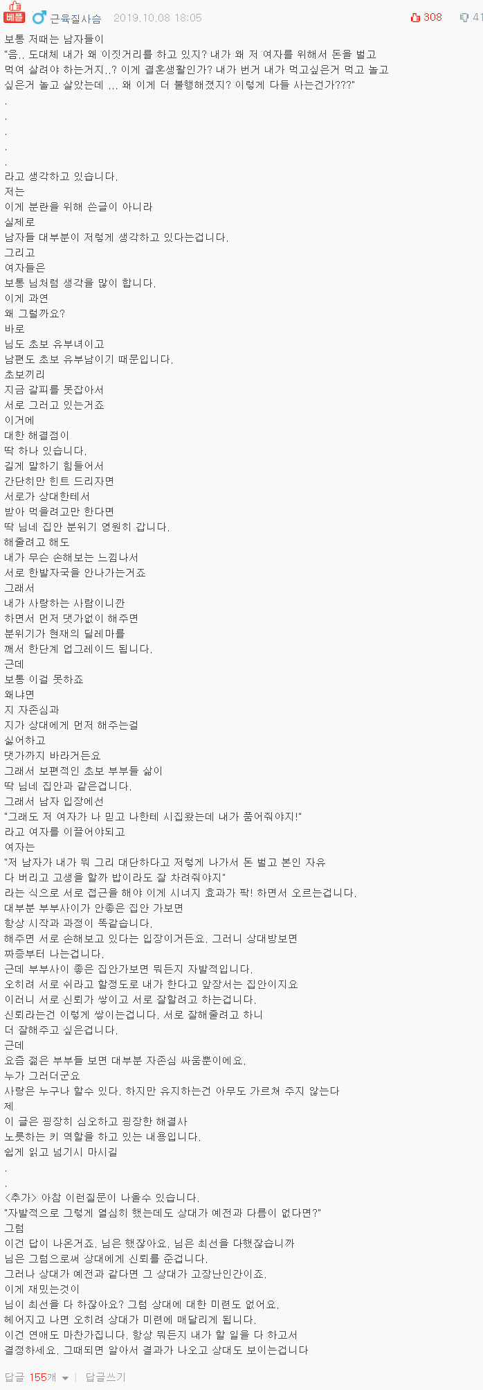 IMG_5287.png 미혼은 알 수 없는 결혼생활 현실.jpg