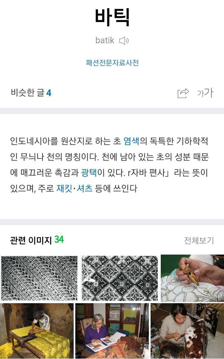 인도네시아의 전통문화 도둑질하는 중국 - 꾸르